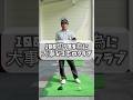 １００切りする為に【大事な３本のクラブ】　#ゴルフ１００切り　#ゴルフ基本練習　#golf