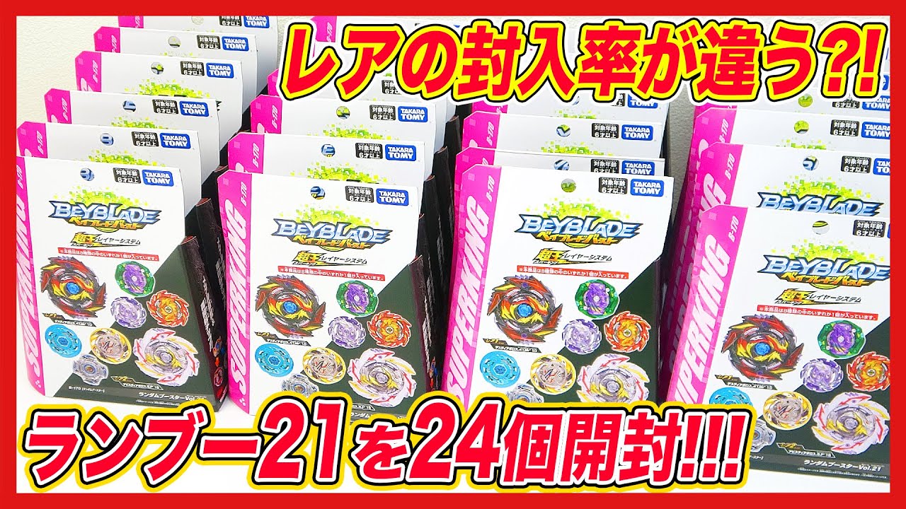 レアの封入率が変わった？B-170 ランダムブースターVol.21 デスディアボロス アビスディアボロス【ベイブレードバースト超王】RANDOM  BOOSTER 21