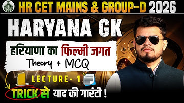 HR CET Mains & Group-d Lecture-1 | Haryana GK- हरियाणा फिल्मी जगत | HR CET Mains gk classes 2025