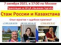 Стаж выработанный в России, Казахстане и странах бывшего СССР, для пенсий в Казахстане и России.