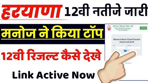 Hbse 12th Result 2020 kaise Dekhe - How To Check hbse 12th Result 2020 - Hbse 12th class result 2020