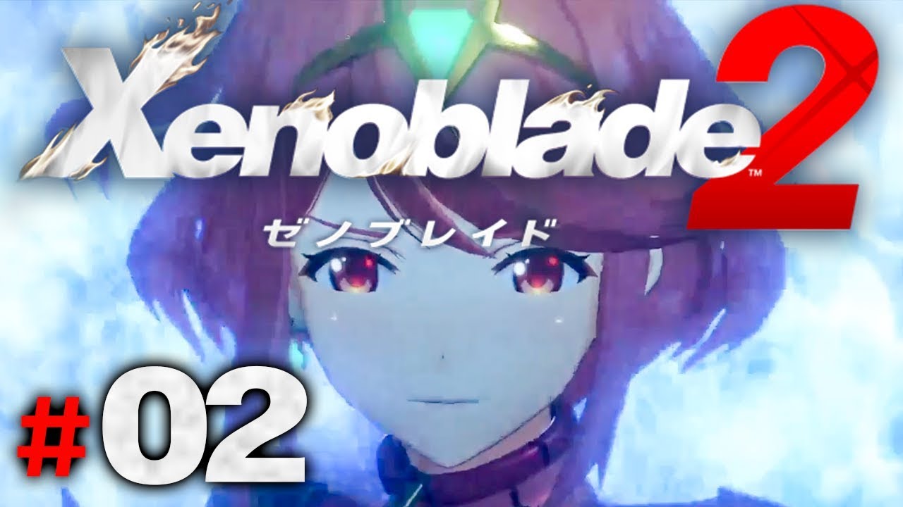 新しい仲間と囚われの仲間『ゼノブレイド2』を実況プレイpart2