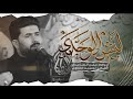 ليش الوحدي الملا علي الساعدي 