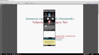Видео-консультация №2 Тема: Рубрика Курс Модуль Тест Видео-консультация №2 Тема: Рубрика Курс Модуль Тест