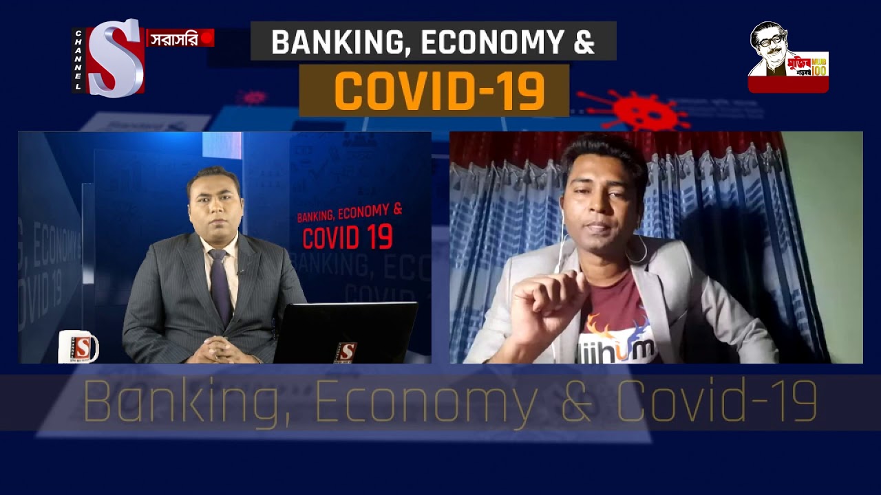 Banking, Economy & Covid19 | Eps 31 | Channel S | Mazadul Hoque | Dr. Aynul Islam | Sanbir Rupol