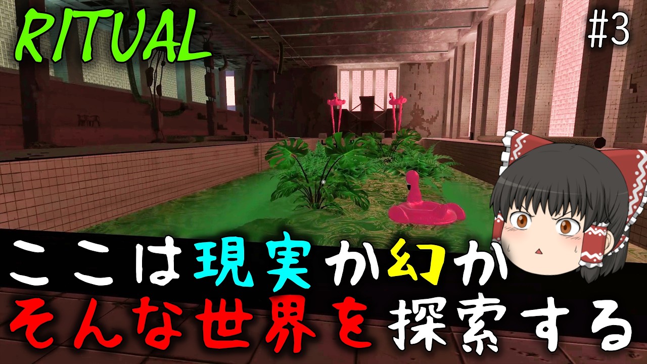 [ゆっくり実況] メルヘンチックな世界を霊夢と一緒に探索する。PART3