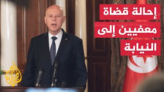 تونس.. احتدام السجال بين القضاء ورئاسة الجمهورية