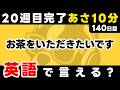 20週目もお疲れ様でした。いいね・コメント感謝です。瞬間英作文【140日目】「I would ~」パッと英語を言うトレーニング