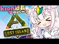 【ARK】🦖ARKという新たな冒険の旅へ出発だー🦖✨✨.ᐟ.ᐟ.ᐟ【ゲーム配信/結乃りぼん】