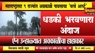 Rain In India धडक भरवणर अदज तबबल ९ रजयत कसळणर ध ध पऊस ,महरषटरबबत मठ बतम