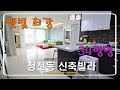 ★부평구 청천동 - 부평아이즈빌근처 햇빛잘드는 신축빌라