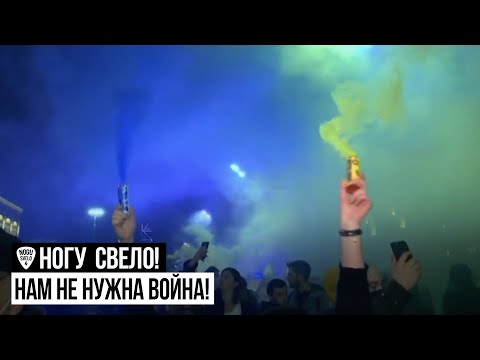 Ногу Свело! - Нам Не Нужна Война!