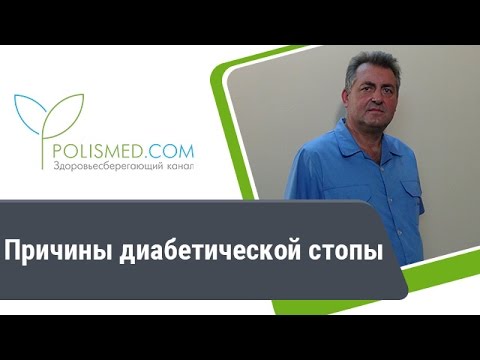 Синдром диабетической стопы: причины, последствия, прогноз, диагностика