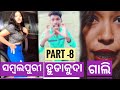 New sambalpuri song huda kuda gali video//part-8