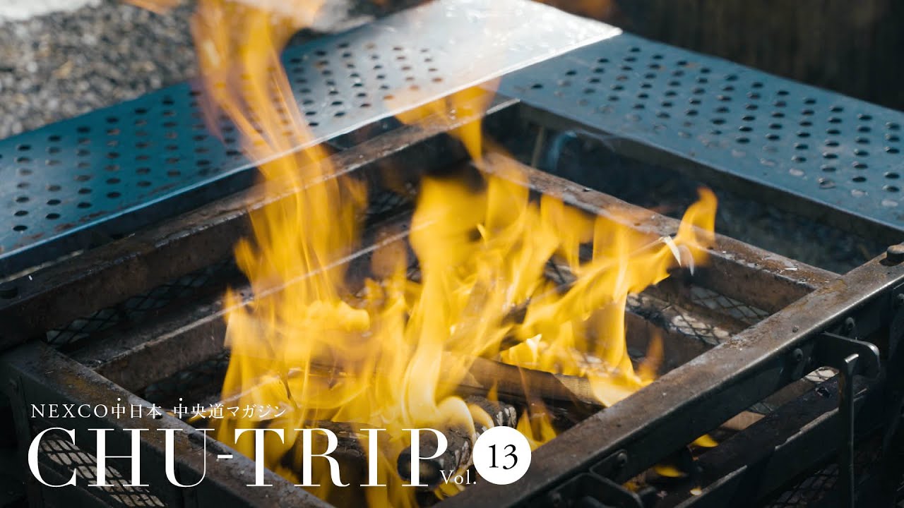 NEXCO中日本 中央道マガジン CHU-TRIP vol.13 ～特集編：八王子