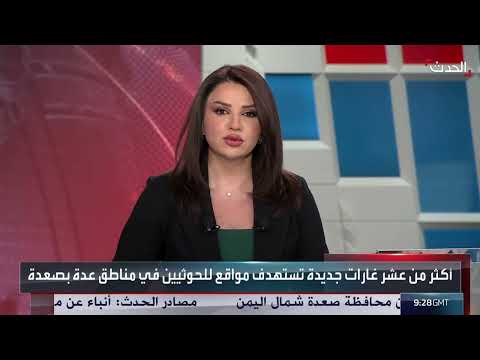 سلسلة غارات أميركية ضد الحوثيين واستهداف منصة إطلاق صواريخ