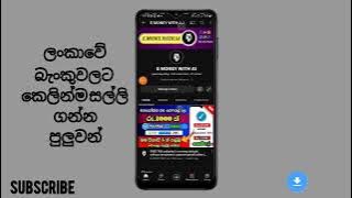 කෙලින්ම සල්ලි බැංකුවටම| e money sinhala | online jobs at home |how to make money online 2023 | free