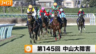 【2022】第145回中山大障害（J•G1） 中山競馬場10R ｜ウイニング競馬 2022年12月24日（土）