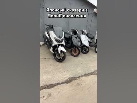 Анонс нових надходжень!🛵🛵 Японські скутери! - YouTube