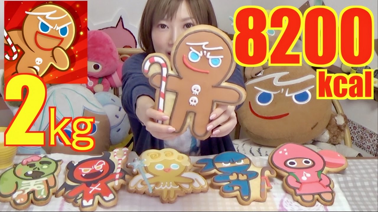 Mukbang I Tried To Play Cookie Run Oven Break 2kg Of Cookies 00kcal Yuka Oogui Youtube