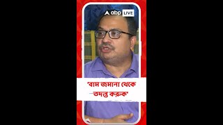 জ্যোতিপ্রিয়কে সুদ ছাড়াই ৯ কোটি ঋণ বাকিবুরের, দাবি ইডির, পাল্টা আক্রমণ কুণালের