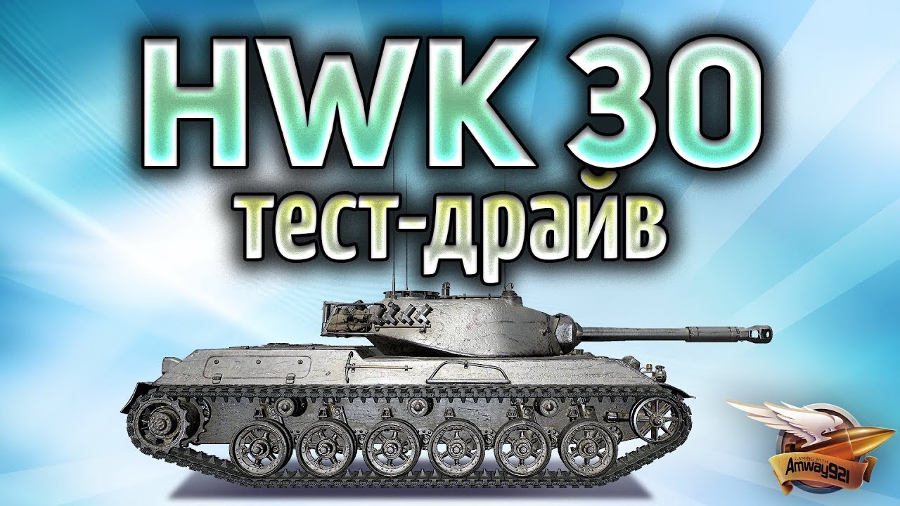 HWK 30. Амвэй WOT. Амвей 921. HWK 12 amway 921. H v k 4