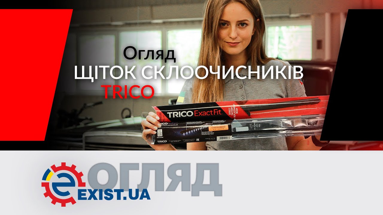Купить Trico EF550 – отличная цена на EXIST.UA!