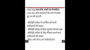 CTET result 2022 |ctet answer key 2021 | Ctet December result 2021 कब आएगा #ctet2021