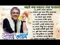 শ্রীকান্তের সবচেয়ে সেরা বাংলা গান এর এলবাম | Best of Srikanto Acharya Bangla Song/ 90s Music Bangla