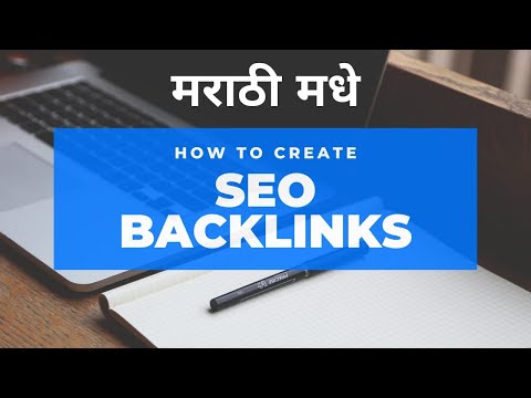 How to create SEO Backlinks for blog in Marathi