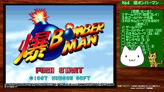 最終回：カスタムパーツ収集編】爆ボンバーマン 攻略 Part12 - YouTube