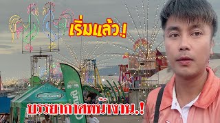 💥เริ่มแล้ว.!บรรยากาศยามเย็น หน้างานตลาดหัวสนามบินเครือสหพัฒน์..