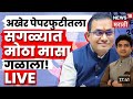 NEET पेपर फुटी दरम्यान RCC क्लासेसचे मोटेगावकर यांना CBI अटक पत्रकार विलास बडे News 18 Marathi