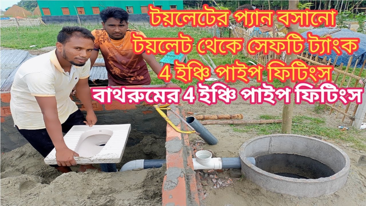 Toilet pan fittings | Toilet to Safety tank 4 inch pipe fitting | Bathroom drain pvc pipe fitting