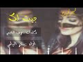 شيلة جيت لك بندر اليامي 