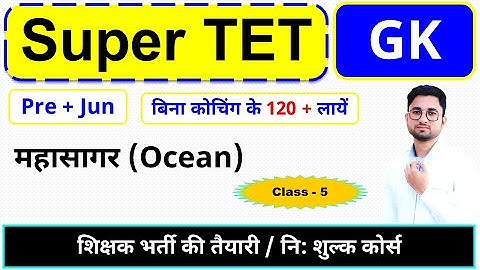 Super TET 2021 I EVS and SST (Geography) GK/GS Lecture 05 by Yogesh Sir