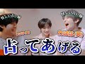 【NCT WISH】ユウシオンによる強行突破すぎる占い