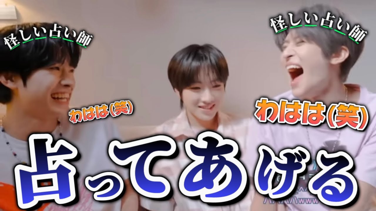 【NCT WISH】ユウシオンによる強行突破すぎる占い