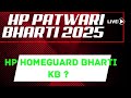 HP PATWARI BHARTI 2025//HP HOME GUARD BHARTI KB?