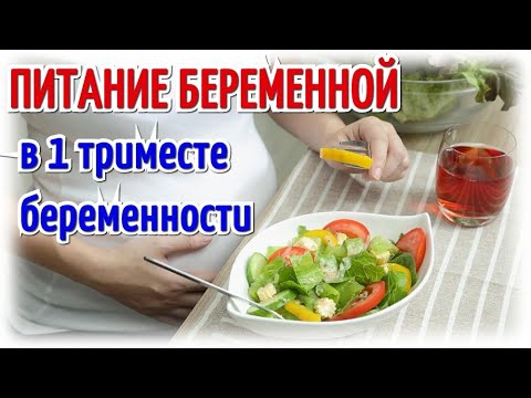 Видео: 6 Блестящий завтрак для вашего первого триместра беременности