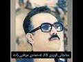 مناجات بە زمانی شیرینی کوردی نوسینو خوێندنەوەی کاک ئەحمەدی موفتی زادە