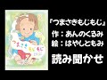 【絵本 読み聞かせ】つまさきもじもじ