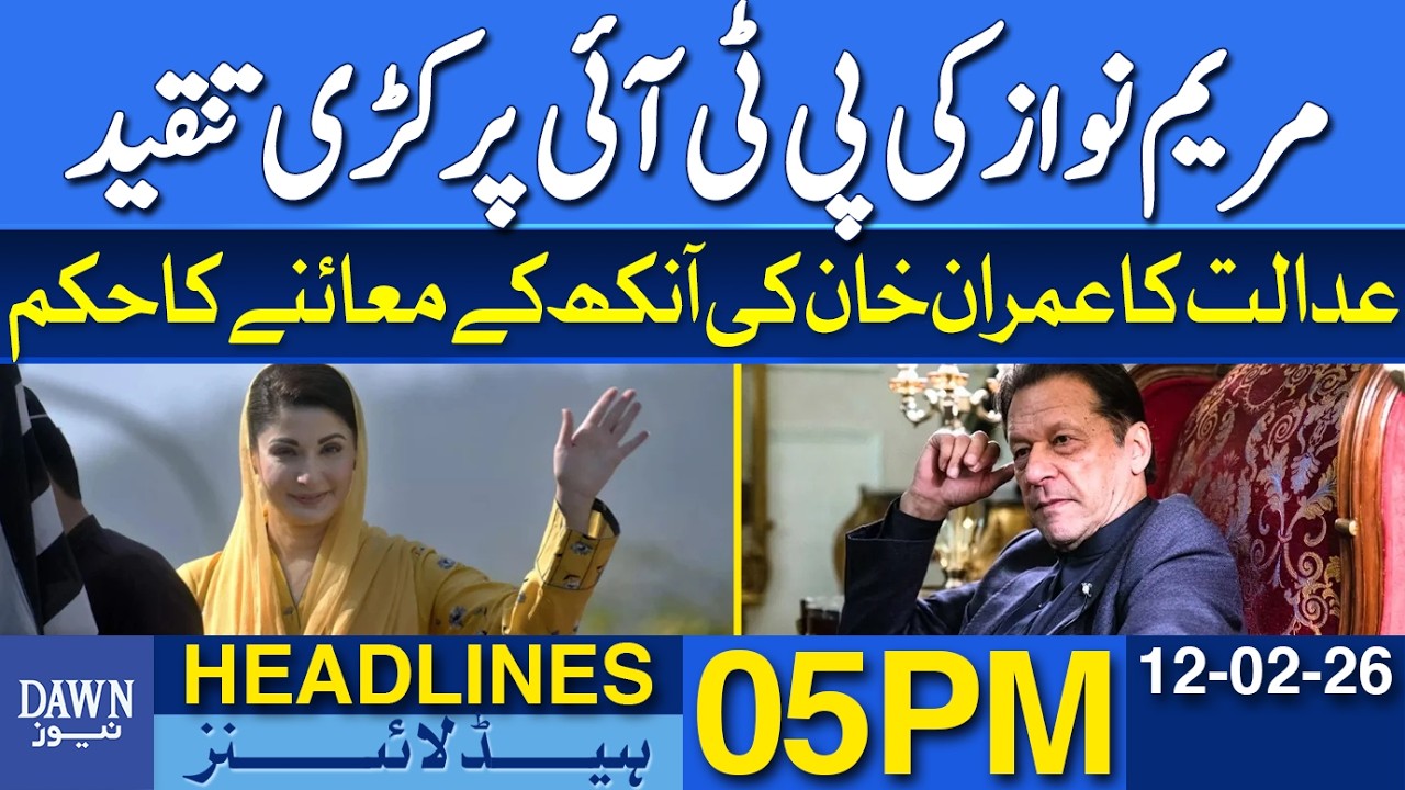 Court Orders Examination of Imran Khan's Eyes | Dawn News Headlines 05 PM | 12-02-2026