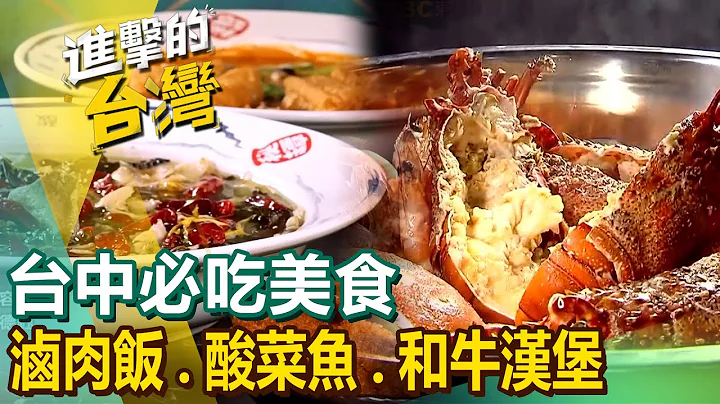 【台中必吃美食】80年卤肉饭/美食酸菜鱼/平价和牛汉堡/麻辣小龙虾/西班牙海鲜炖饭/70年眷村菜/霸气海鲜粥/药膳牛肉铜锅/必比登推荐排骨面 @FoodinTaiwan - 天天要闻