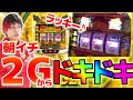 【勝ち確?】朝イチ特殊点滅からドキドキ以上に繋げた結果!!【沖ドキ!GOLD】【ぷら打ち#46】