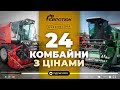 24 КОМБАЙНИ огляд з цінами Можливе розтермінування Великий вибір техніки Продаж та доставка