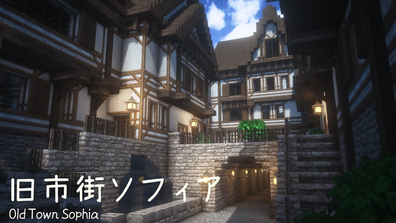 【マイクラ実況】 7年前に作った街を探索する -旧市街ソフィア- 【マイクラ建築】 【Minecraft】 【中世ヨーロッパ】 - YouTube