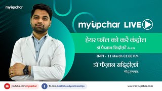 Live 11 Mar 1 Pm - हेयर फॉल को करें कंट्रोल Dr. Faizan के साथ