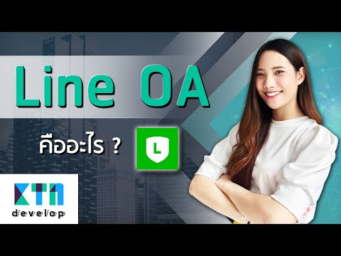 Line OA คืออะไร ? | KTn develop