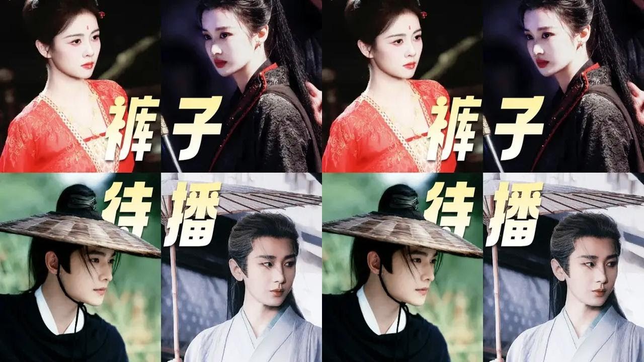 今年裤子待播剧全是王炸，这些剧里，究竟哪一部能救裤子于水火？